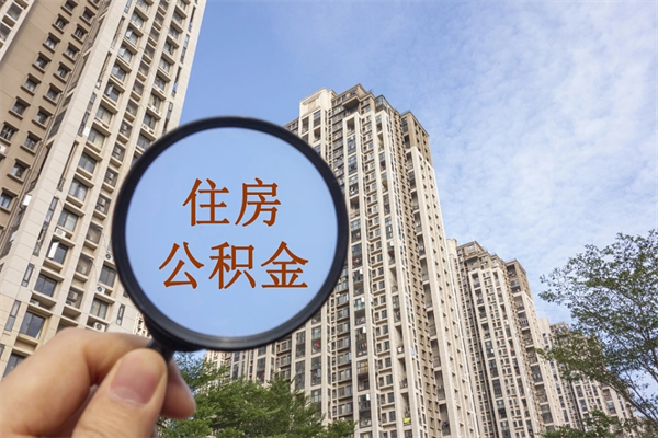 和县公积金封存了就可以取吗（公积金封存的话还可以提取吗）