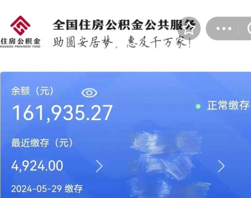 和县公积金怎么可以提出来（这个住房公积金怎么提现）