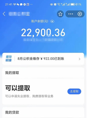 和县封存后如何取钞公积金（封存状态的公积金怎么取）